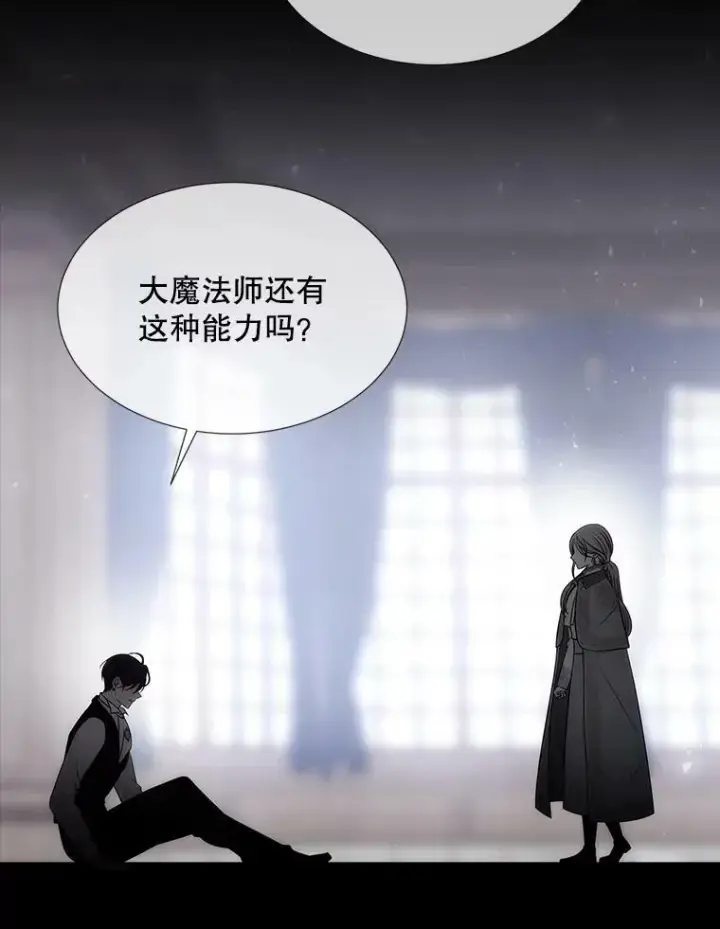 《夏洛特与五门徒》128.唤醒记忆图70