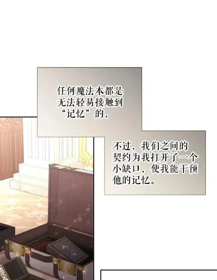 《夏洛特与五门徒》128.唤醒记忆图90