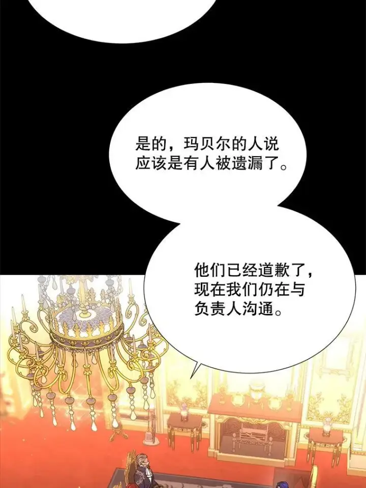 《夏洛特与五门徒》129.初见图79