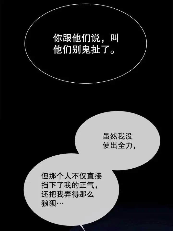 《夏洛特与五门徒》129.初见图83