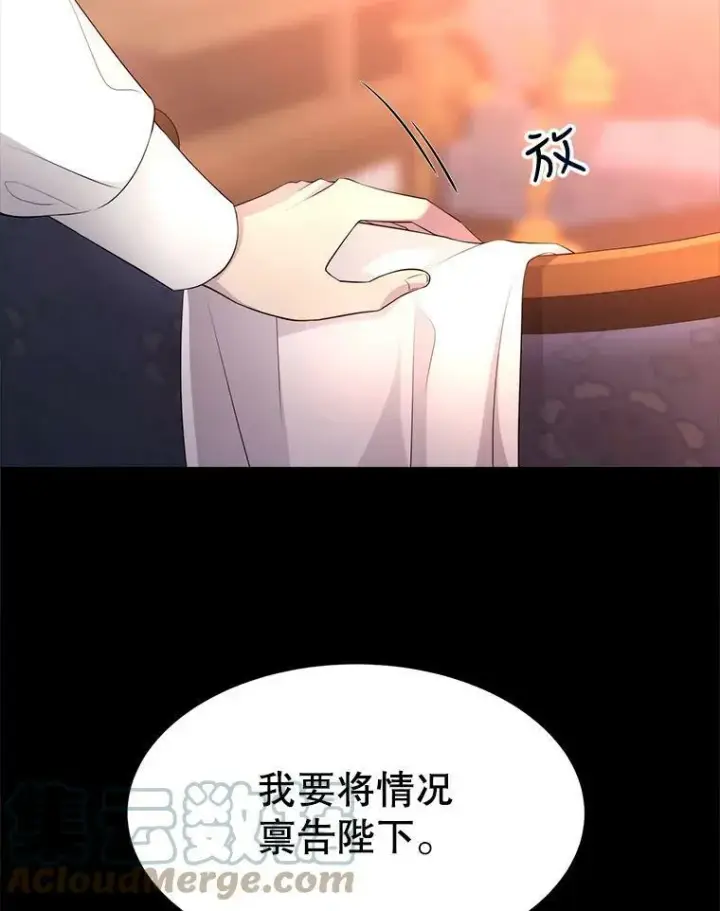 《夏洛特与五门徒》130.身份揭晓图10