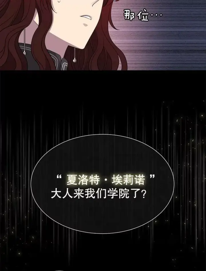 《夏洛特与五门徒》130.身份揭晓图20