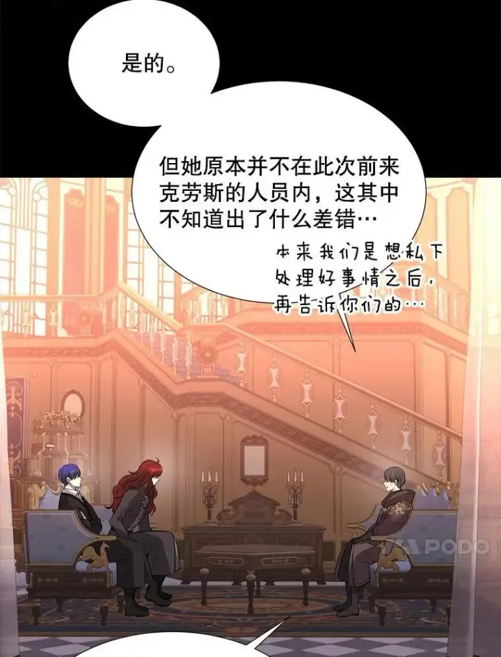 《夏洛特与五门徒》130.身份揭晓图21
