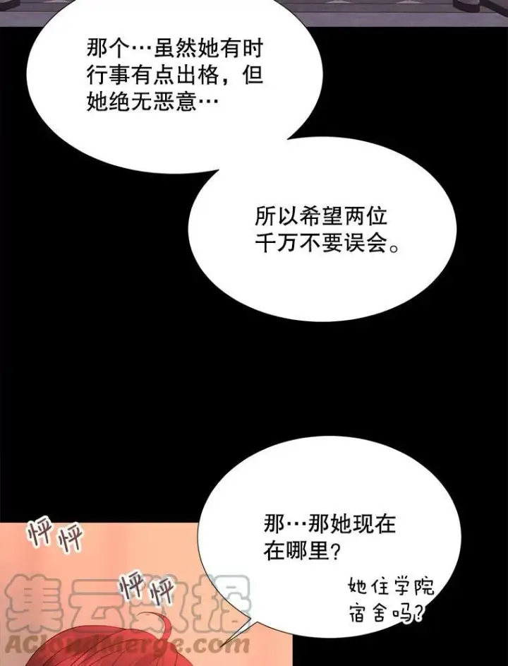 《夏洛特与五门徒》130.身份揭晓图22