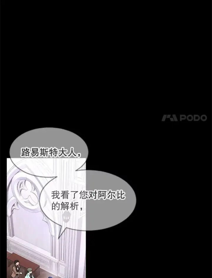 《夏洛特与五门徒》130.身份揭晓图41