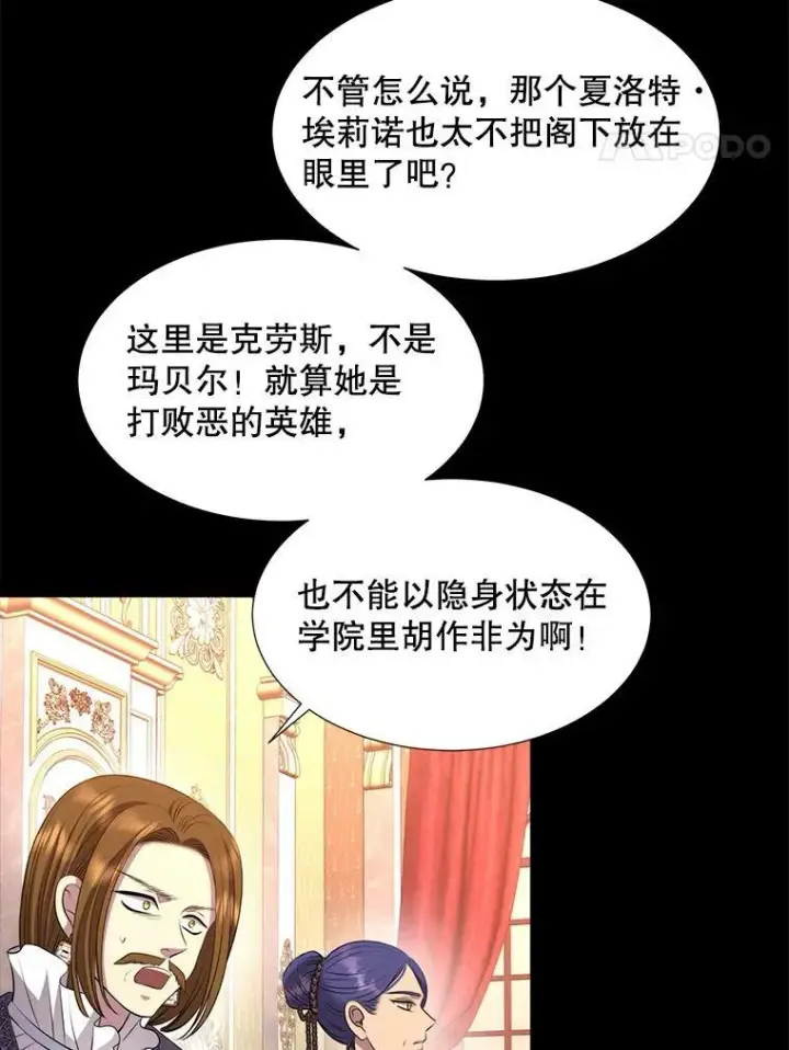 《夏洛特与五门徒》130.身份揭晓图51