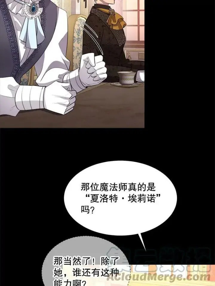 《夏洛特与五门徒》130.身份揭晓图52