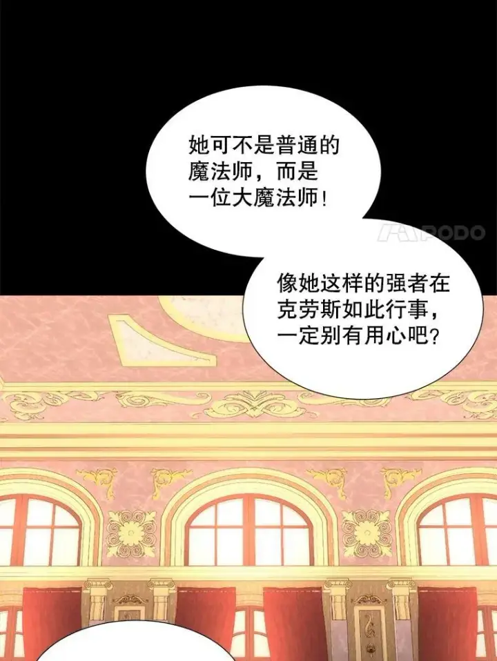《夏洛特与五门徒》130.身份揭晓图54