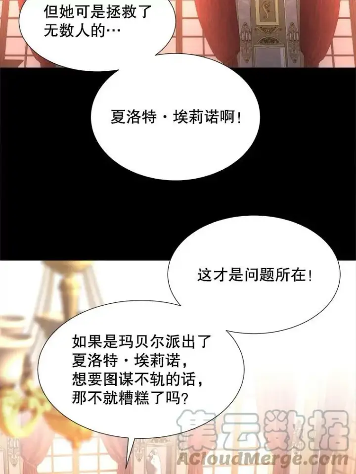 《夏洛特与五门徒》130.身份揭晓图55