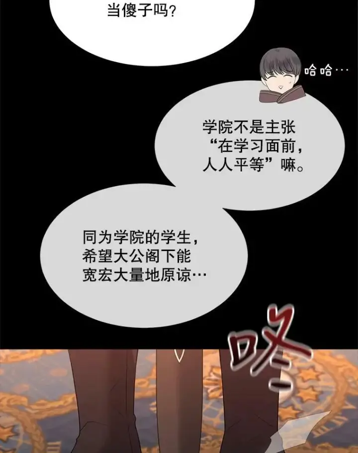 《夏洛特与五门徒》130.身份揭晓图6