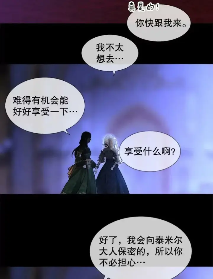 《夏洛特与五门徒》130.身份揭晓图72