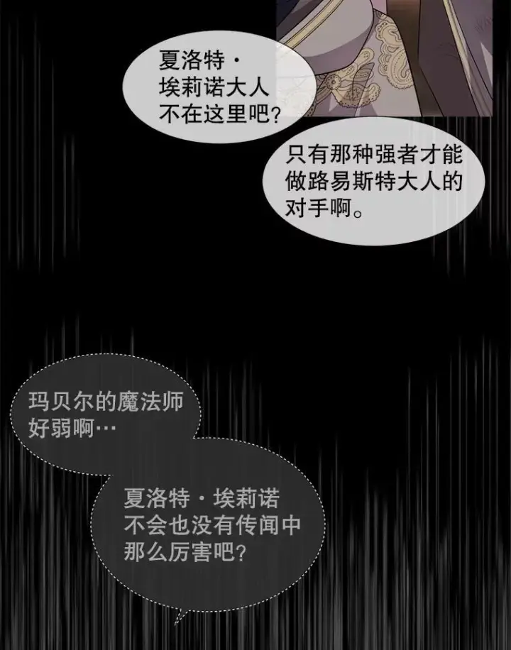 《夏洛特与五门徒》131.奇怪的夜晚图111