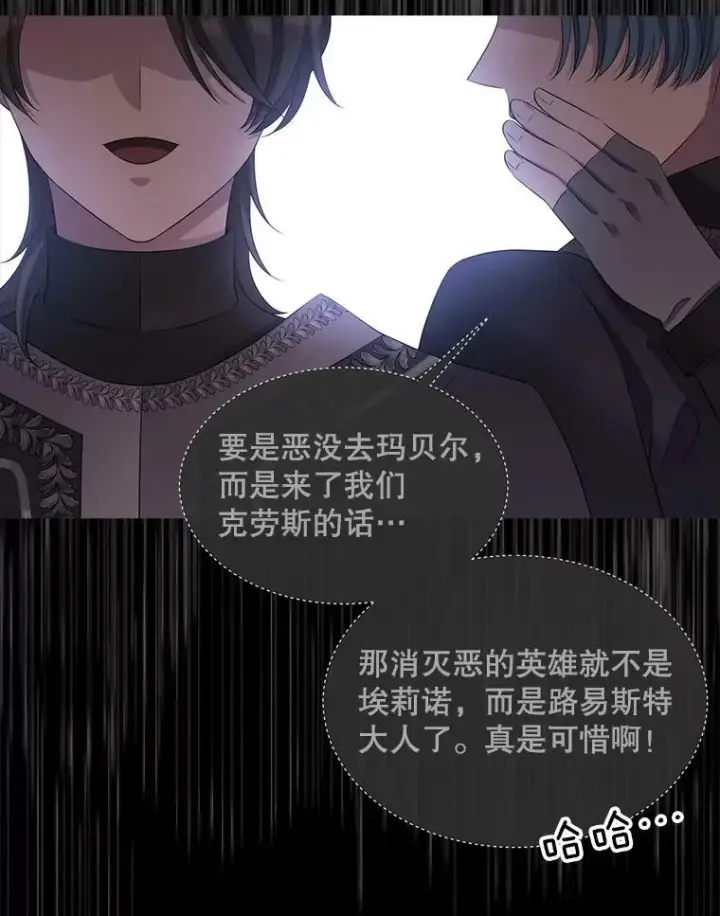 《夏洛特与五门徒》131.奇怪的夜晚图112