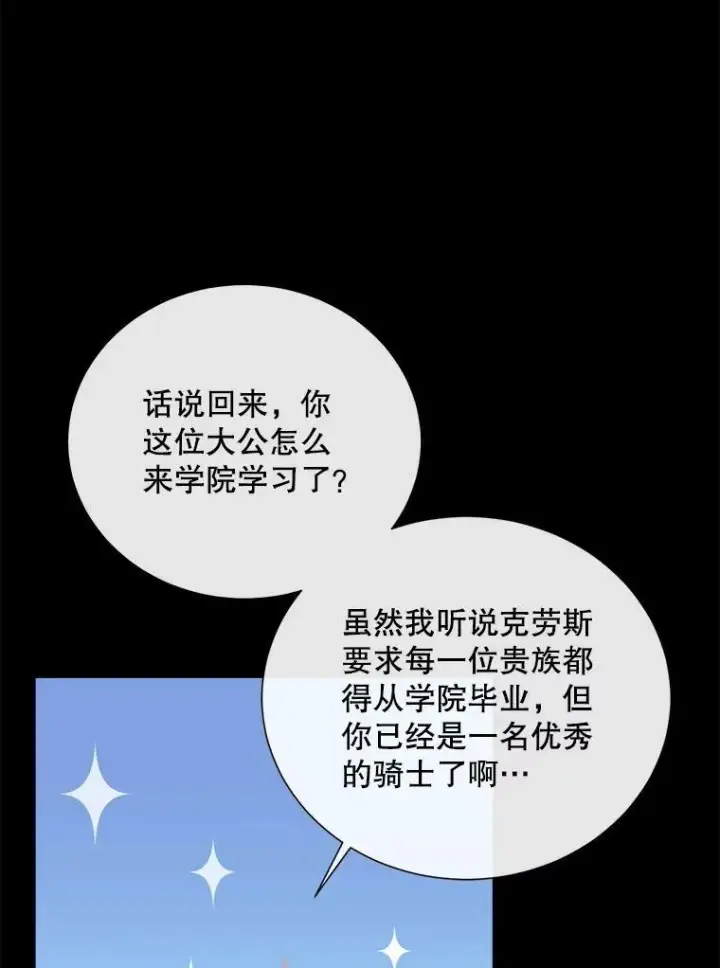 《夏洛特与五门徒》131.奇怪的夜晚图54