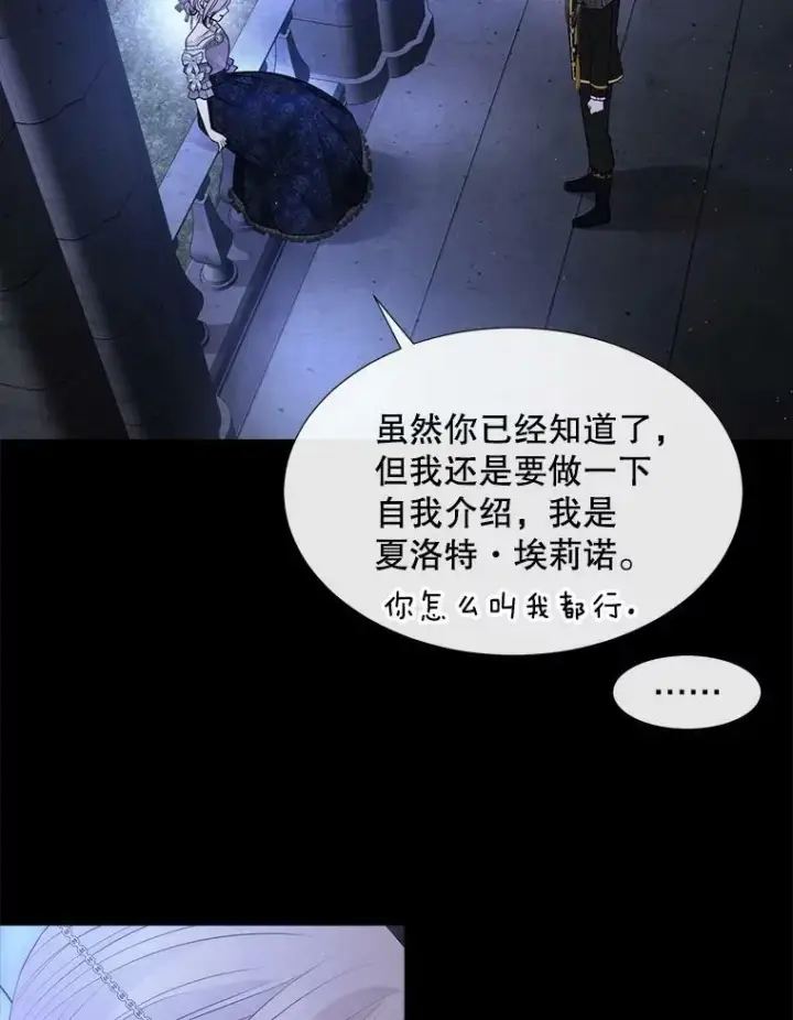 《夏洛特与五门徒》131.奇怪的夜晚图58