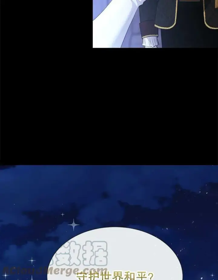 《夏洛特与五门徒》131.奇怪的夜晚图61