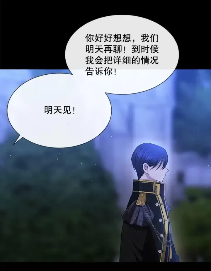 《夏洛特与五门徒》131.奇怪的夜晚图66