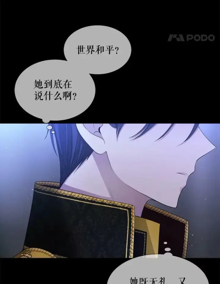 《夏洛特与五门徒》131.奇怪的夜晚图67