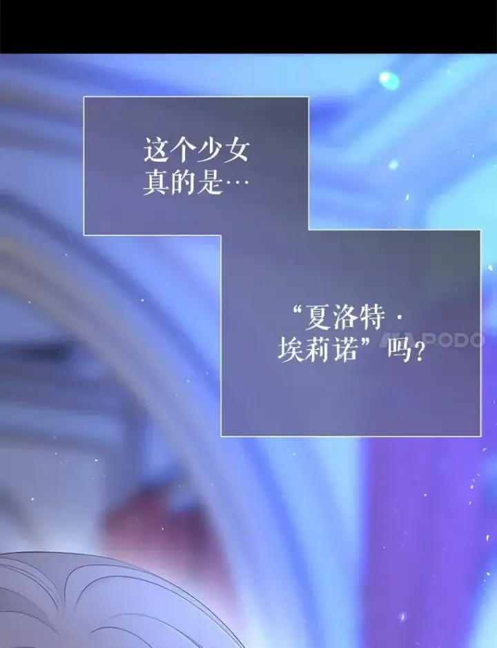 《夏洛特与五门徒》131.奇怪的夜晚图7