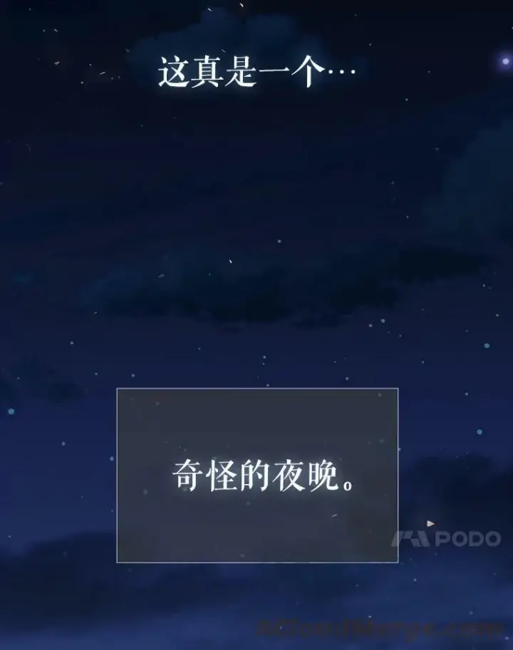 《夏洛特与五门徒》131.奇怪的夜晚图73