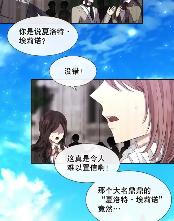 《夏洛特与五门徒》131.奇怪的夜晚图76