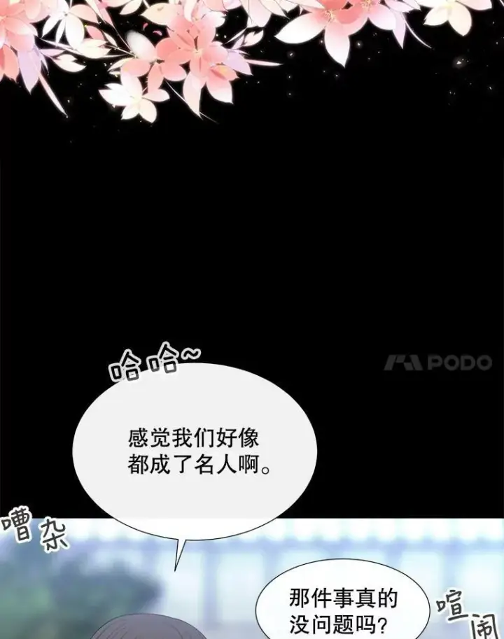 《夏洛特与五门徒》131.奇怪的夜晚图80