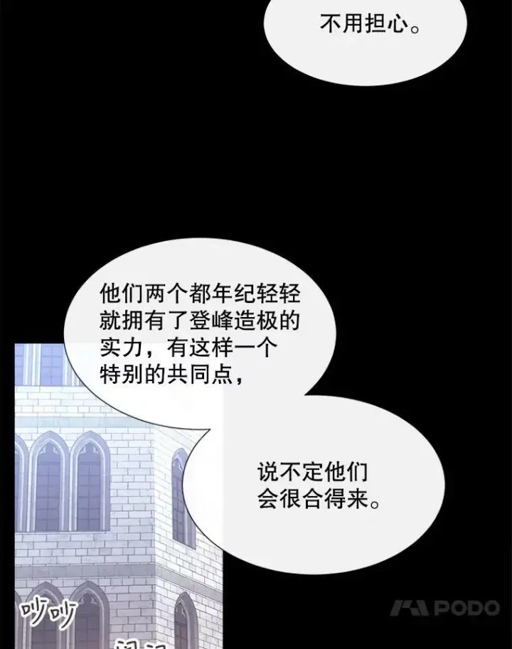 《夏洛特与五门徒》131.奇怪的夜晚图83