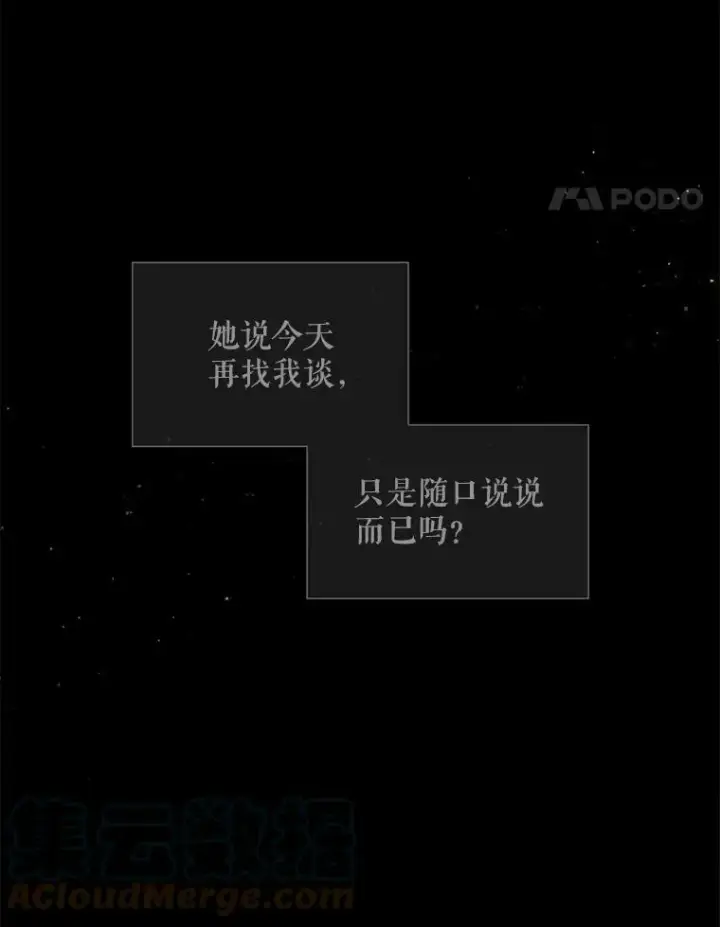 《夏洛特与五门徒》131.奇怪的夜晚图97
