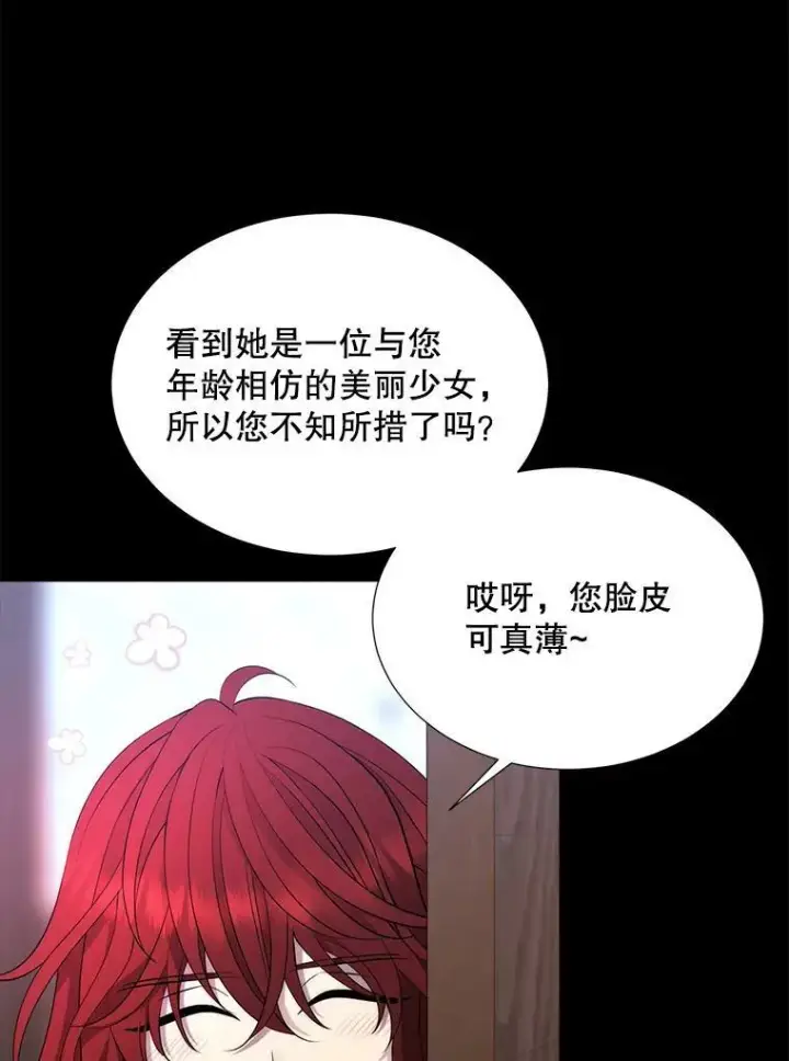 《夏洛特与五门徒》131.奇怪的夜晚图99