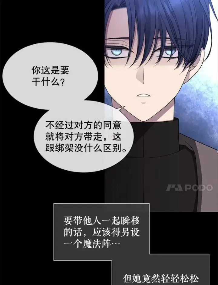 《夏洛特与五门徒》133.变异型魔兽图15