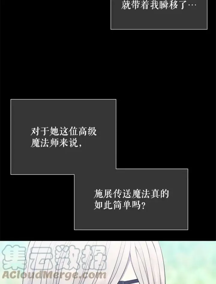 《夏洛特与五门徒》133.变异型魔兽图16