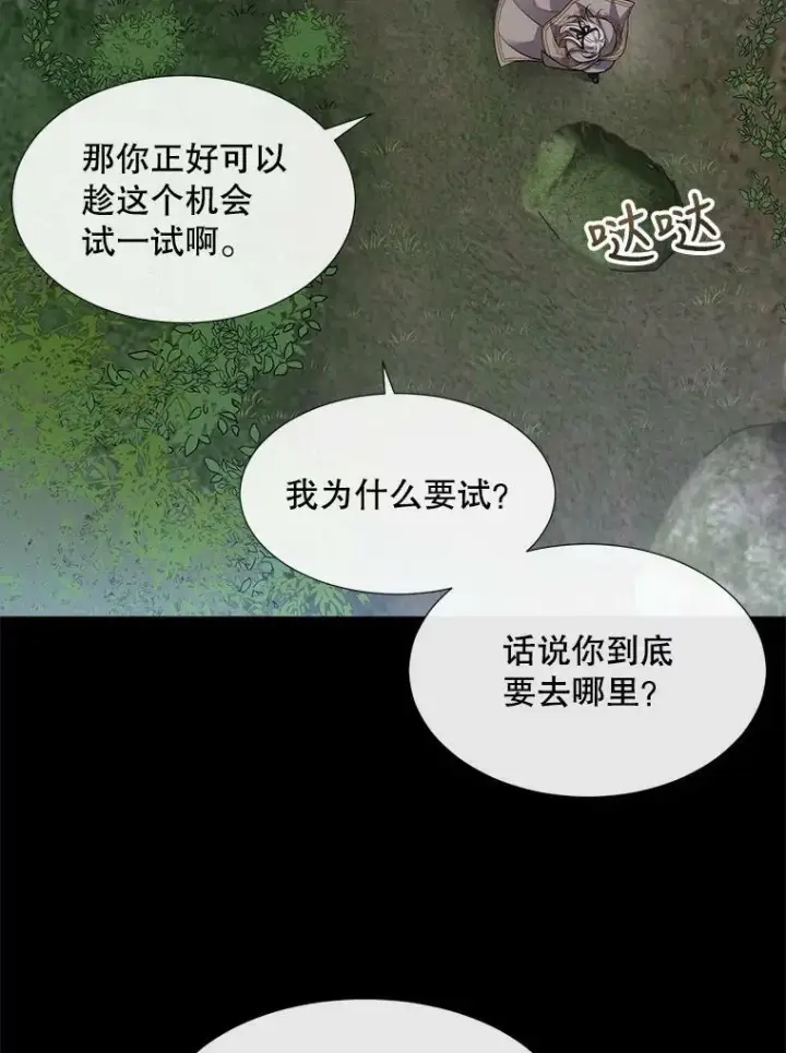 《夏洛特与五门徒》133.变异型魔兽图29