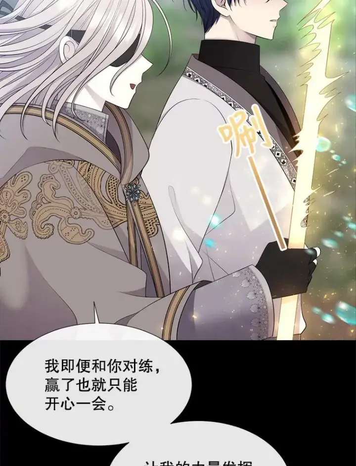 《夏洛特与五门徒》133.变异型魔兽图39