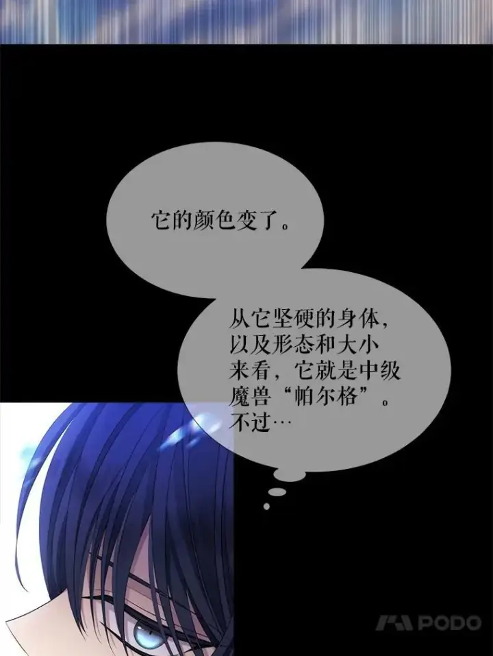 《夏洛特与五门徒》133.变异型魔兽图60