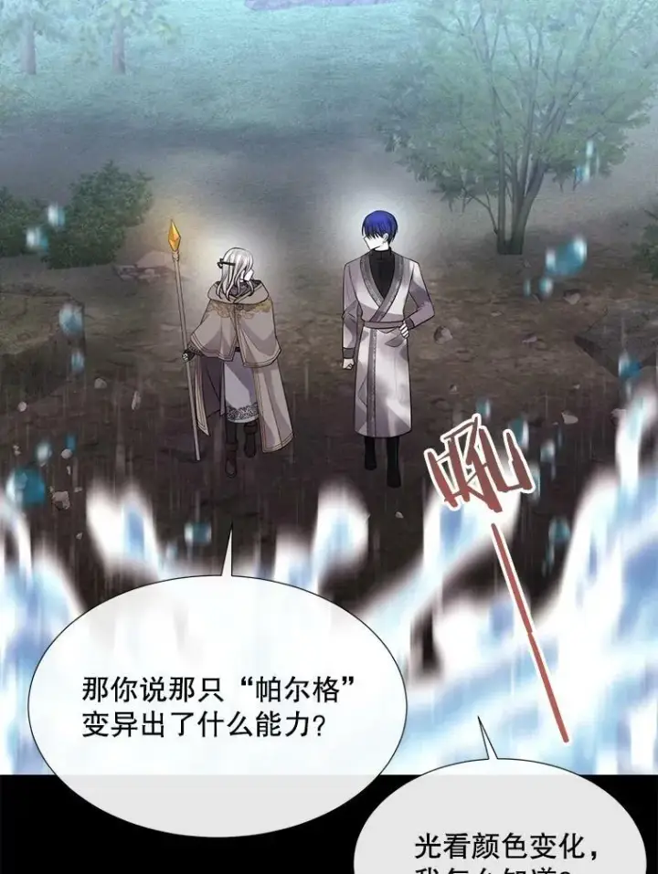 《夏洛特与五门徒》133.变异型魔兽图63