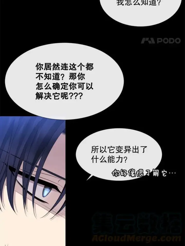 《夏洛特与五门徒》133.变异型魔兽图64