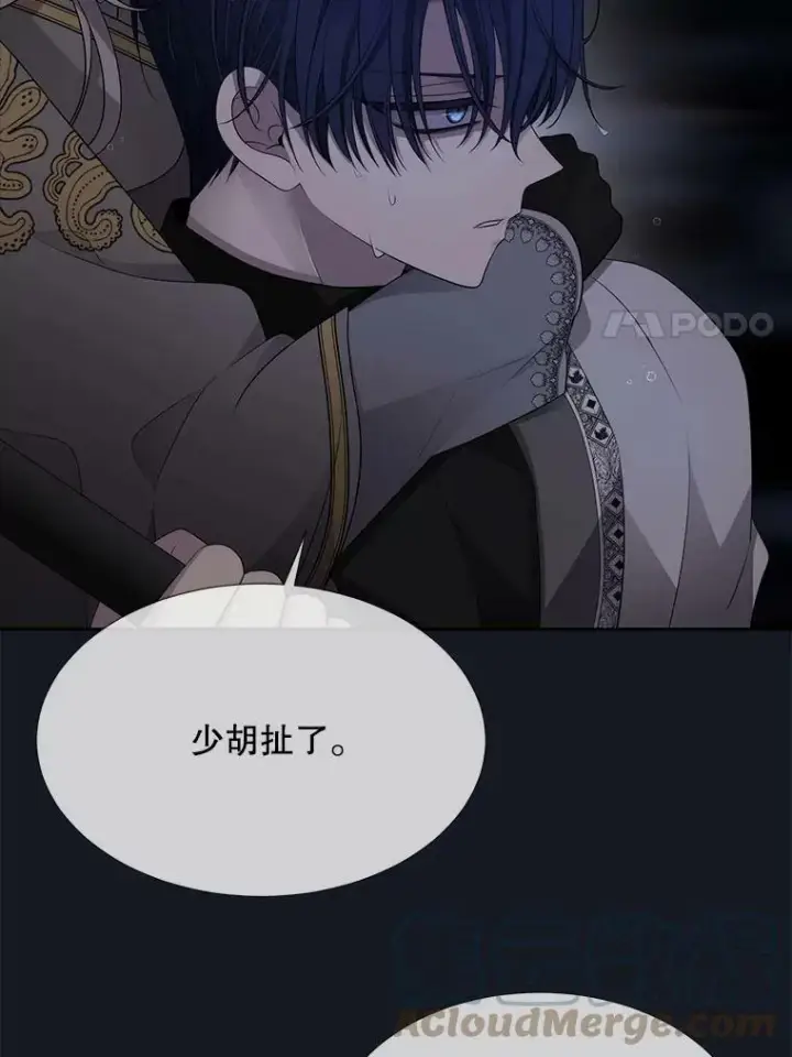 《夏洛特与五门徒》134.取得魔晶图17