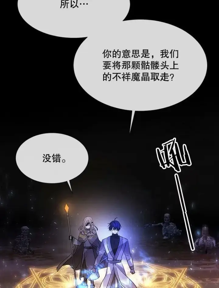 《夏洛特与五门徒》134.取得魔晶图32