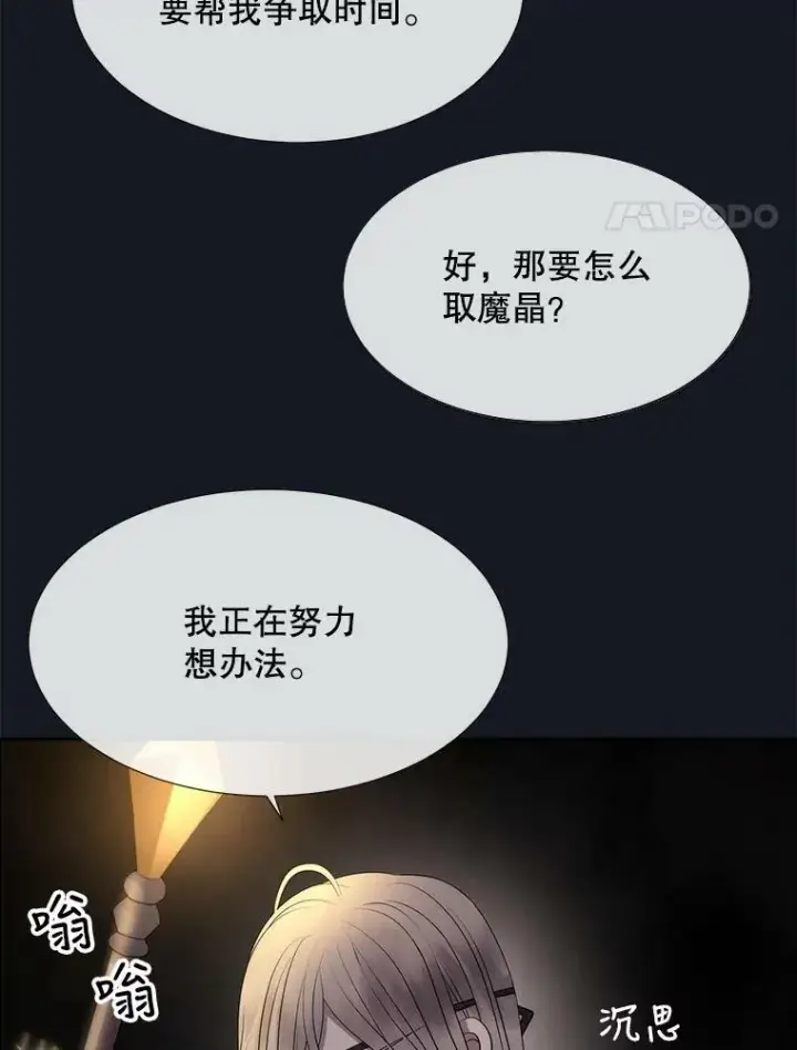《夏洛特与五门徒》134.取得魔晶图34