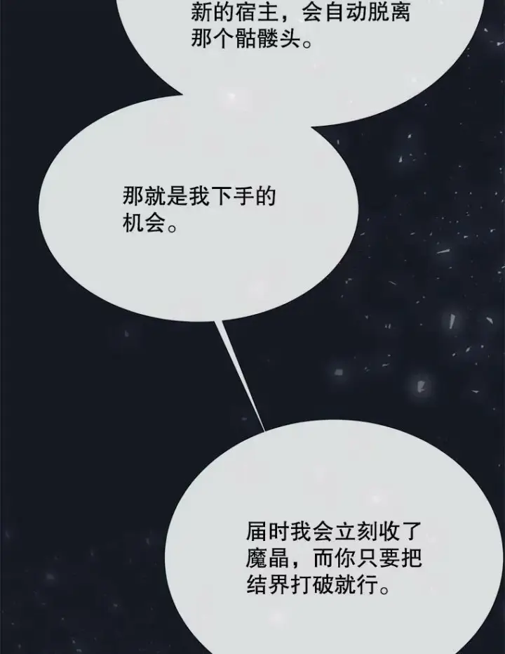 《夏洛特与五门徒》134.取得魔晶图46