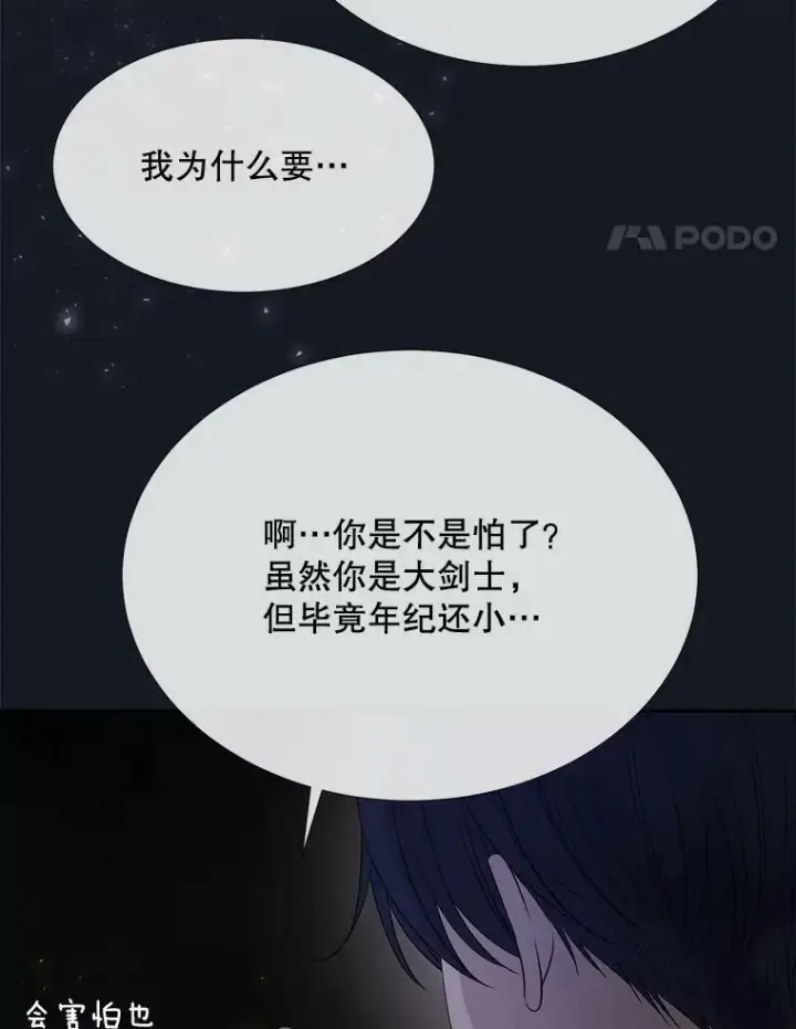 《夏洛特与五门徒》134.取得魔晶图47