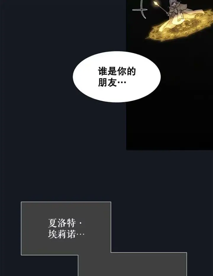 《夏洛特与五门徒》134.取得魔晶图56