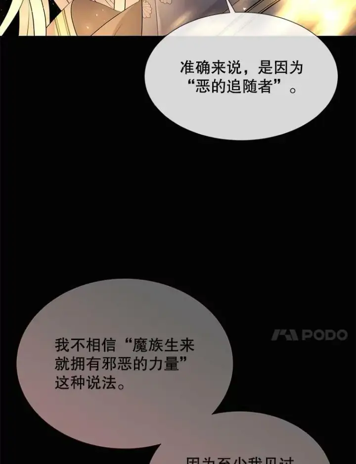 《夏洛特与五门徒》134.取得魔晶图63