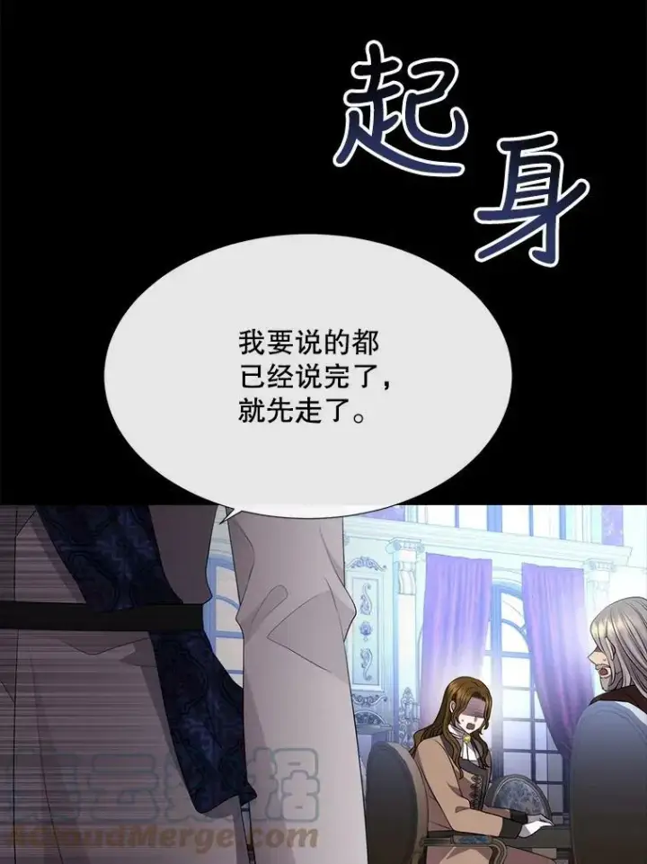 《夏洛特与五门徒》137.误会图16