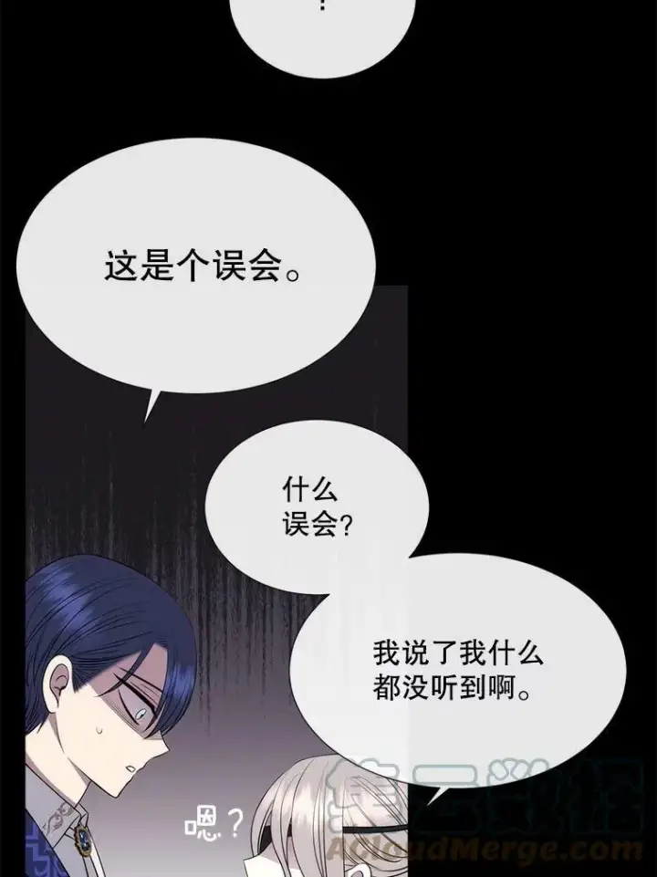 《夏洛特与五门徒》137.误会图25