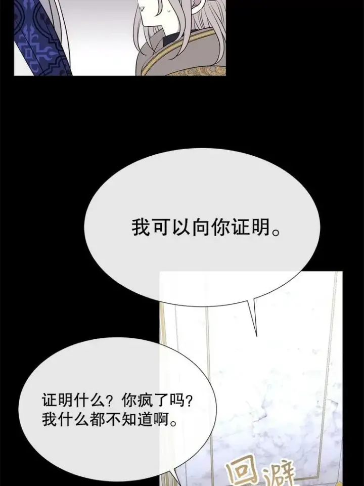 《夏洛特与五门徒》137.误会图26
