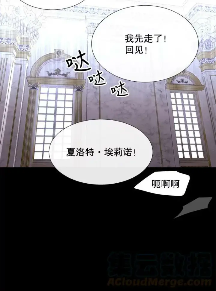《夏洛特与五门徒》137.误会图28