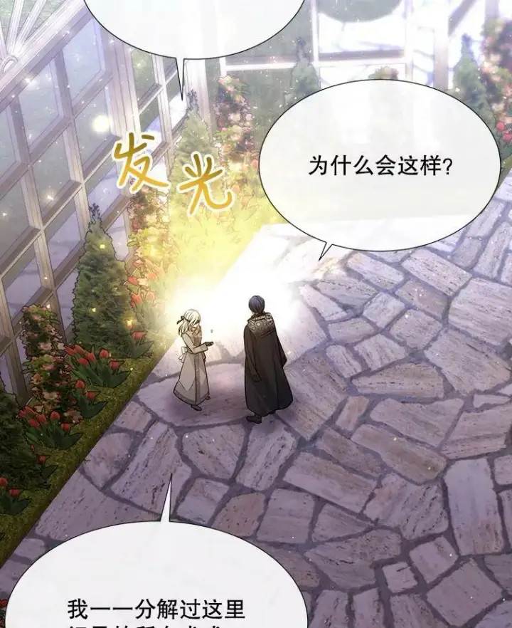 《夏洛特与五门徒》137.误会图75