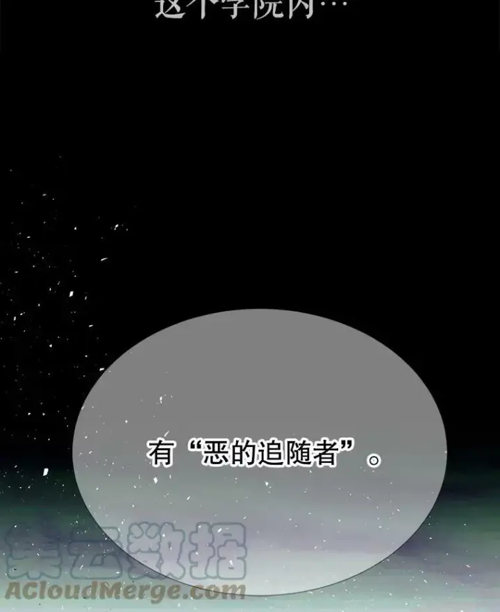 《夏洛特与五门徒》137.误会图82