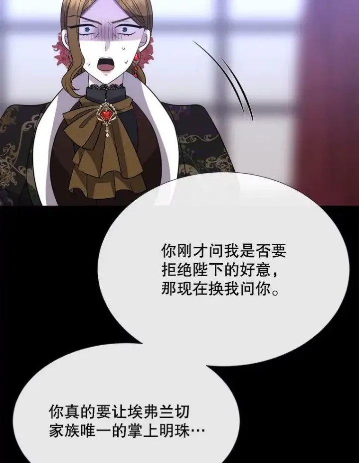 《夏洛特与五门徒》137.误会图9